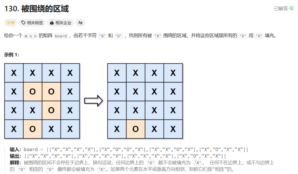 【常规DFS】就从边界入手，跟边界没有关联的一定会被围绕