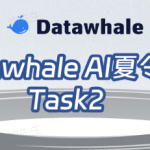 头脑风暴会知识收获与团队讨论成果——2024Datawhale AI夏令营 Task2