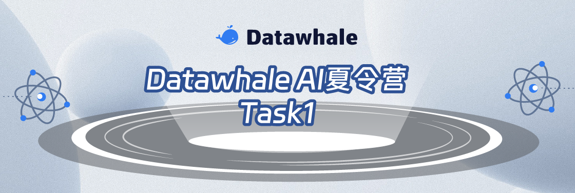 Baseline测试和大模式入门知识学习笔记——2024Datawhale AI夏令营 Task1